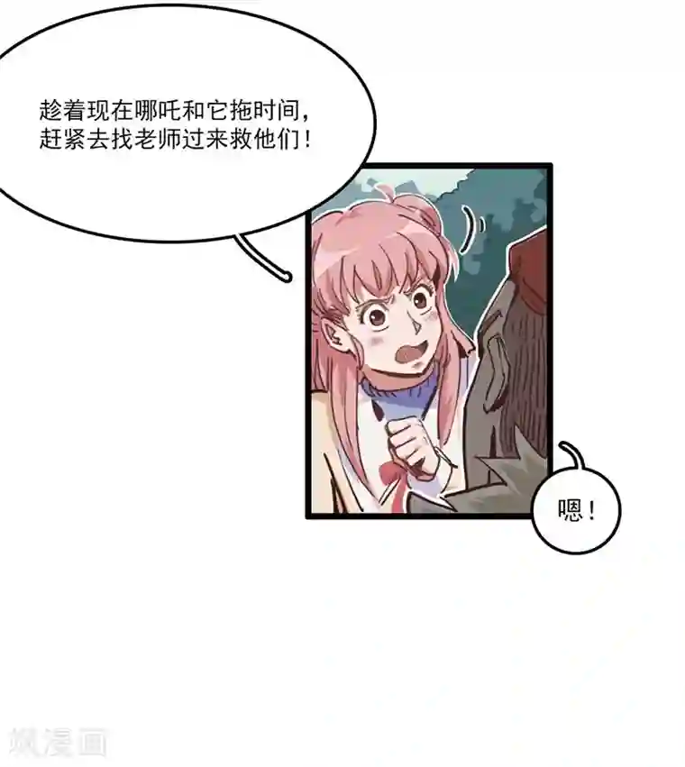 神仙学院（星际互娱）第7话 神兽饿了