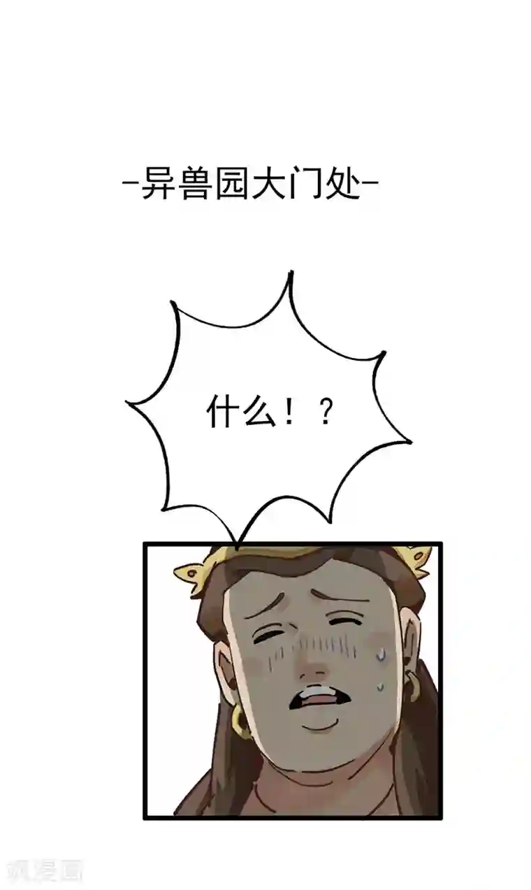 神仙学院（星际互娱）第7话 神兽饿了