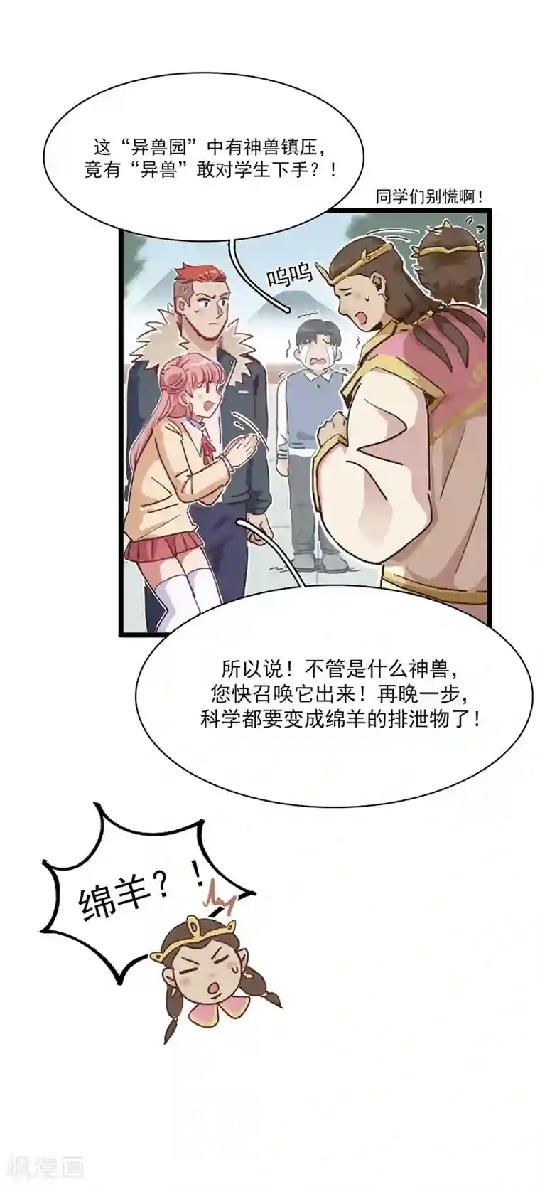 神仙学院（星际互娱）第7话 神兽饿了