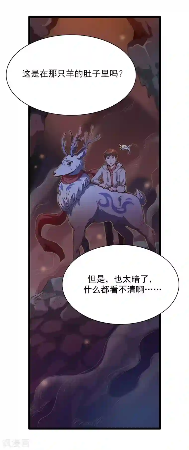 神仙学院（星际互娱）第7话 神兽饿了