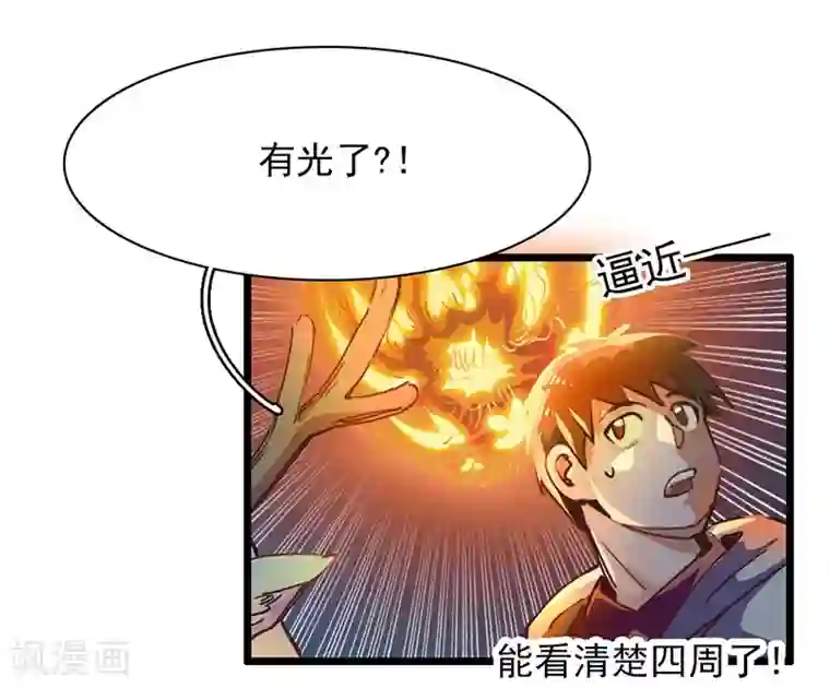 神仙学院（星际互娱）第7话 神兽饿了