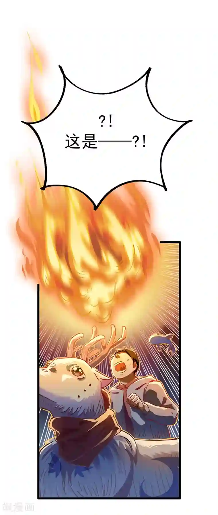 神仙学院（星际互娱）第7话 神兽饿了