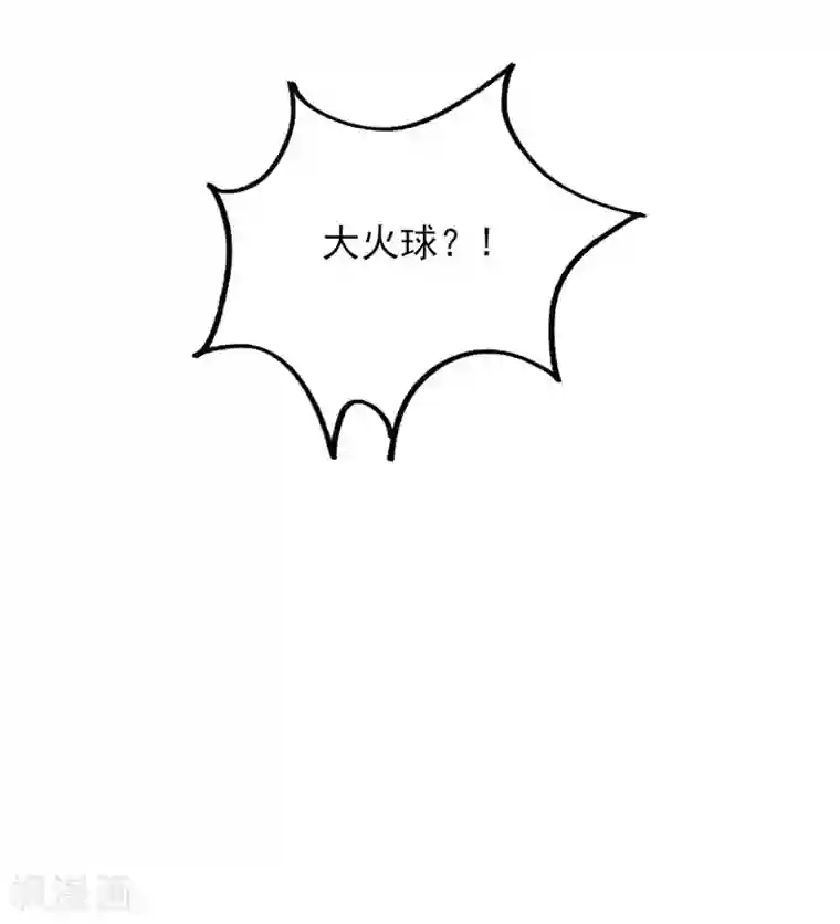 神仙学院（星际互娱）第7话 神兽饿了