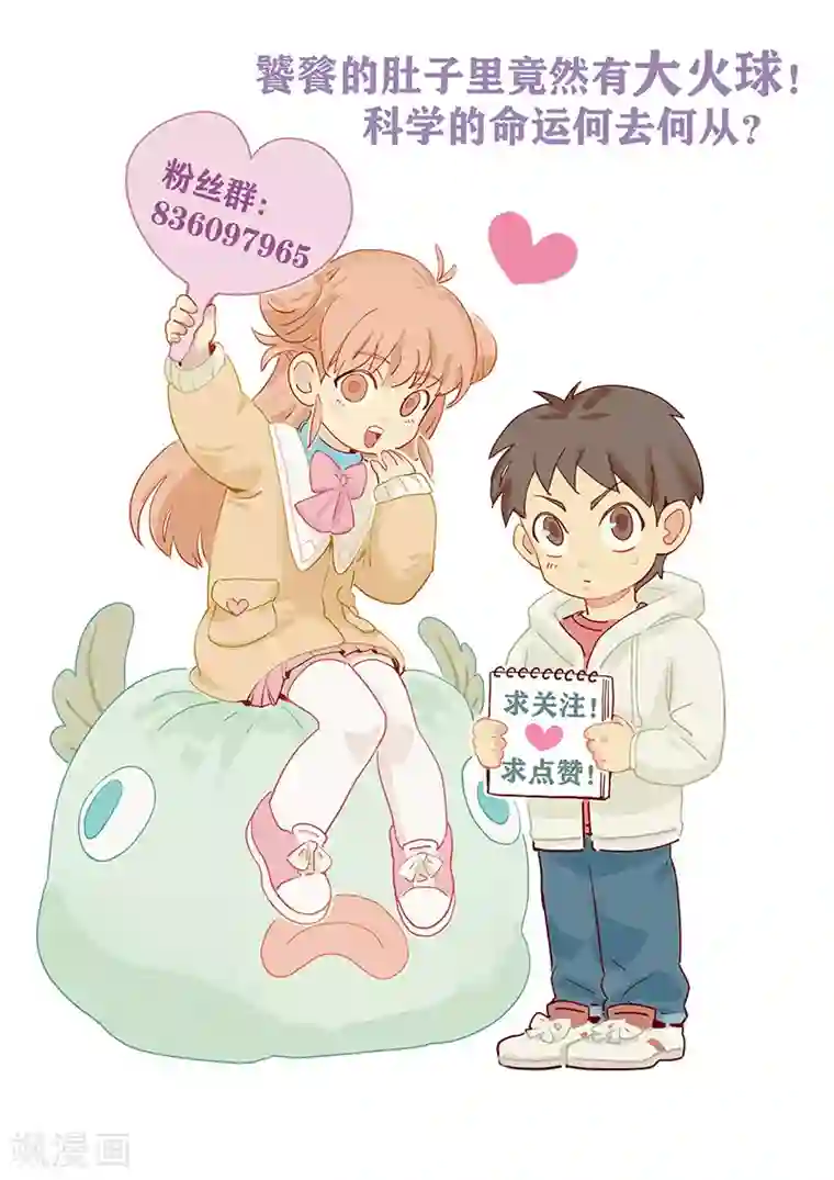 神仙学院（星际互娱）第7话 神兽饿了