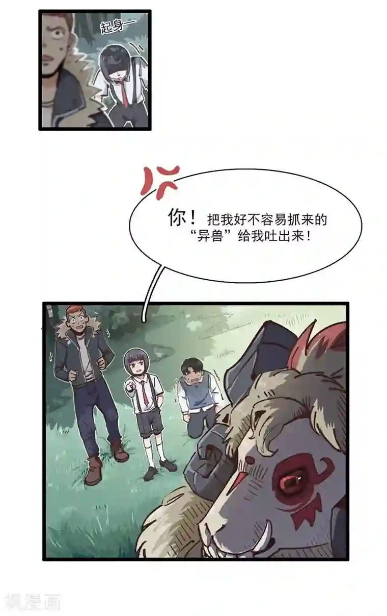 神仙学院（星际互娱）第7话 神兽饿了