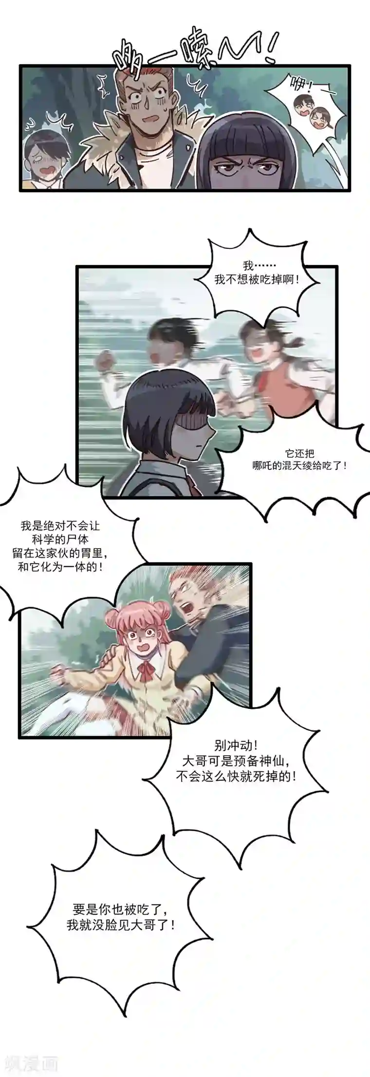 神仙学院（星际互娱）第7话 神兽饿了