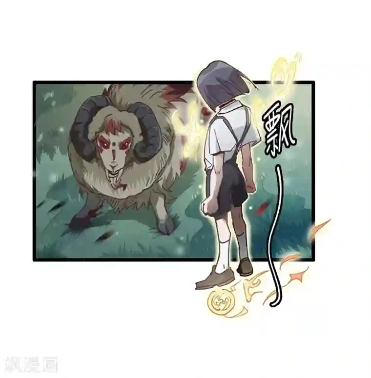 神仙学院（星际互娱）第7话 神兽饿了