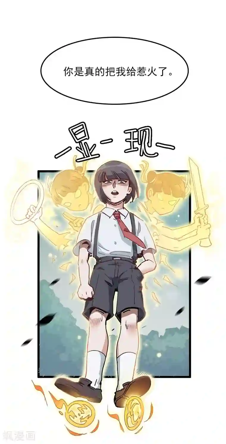 神仙学院（星际互娱）第7话 神兽饿了