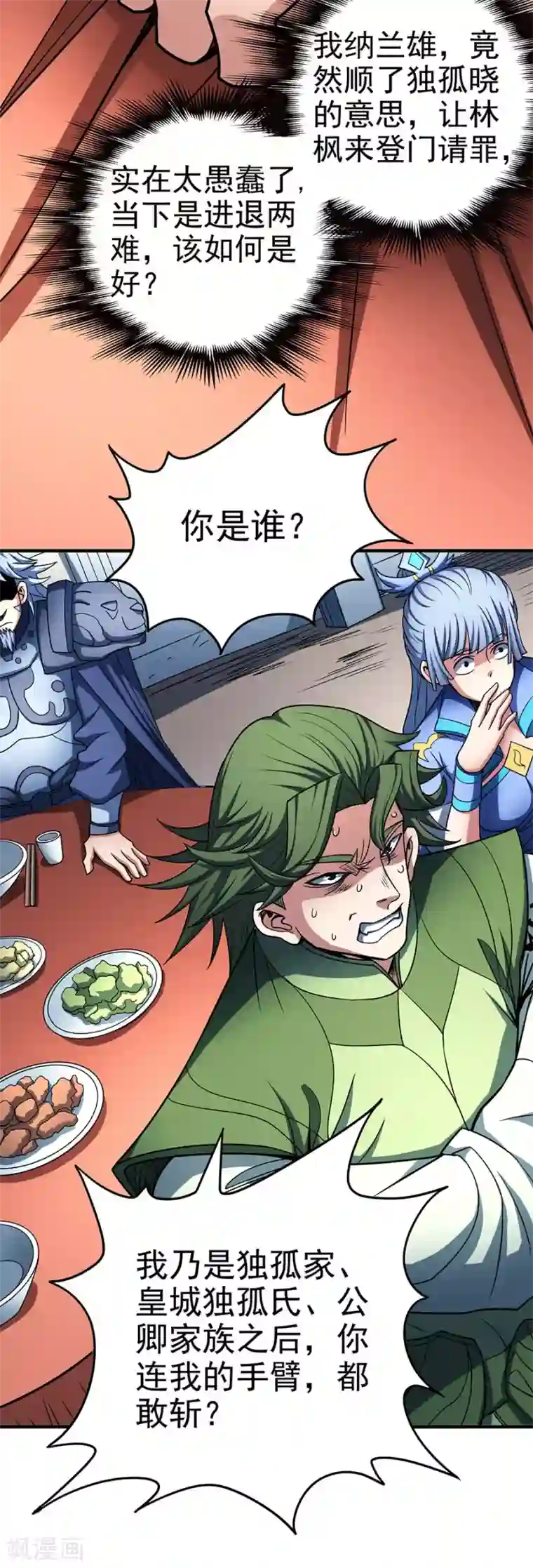 绝世武神第114话1 自裁