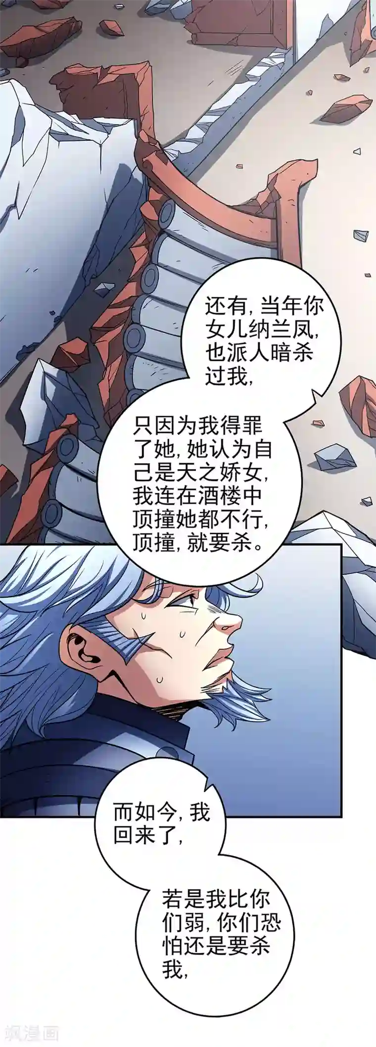 绝世武神第114话2 自裁