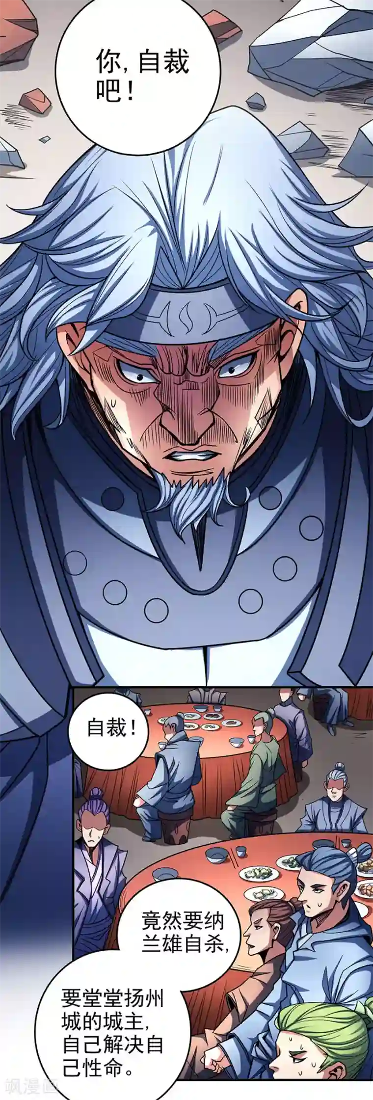 绝世武神第114话2 自裁