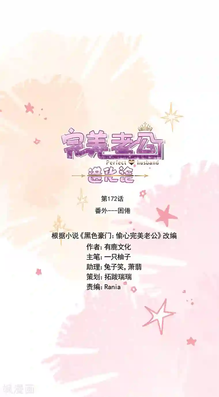 完美老公进化论番外 困倦1