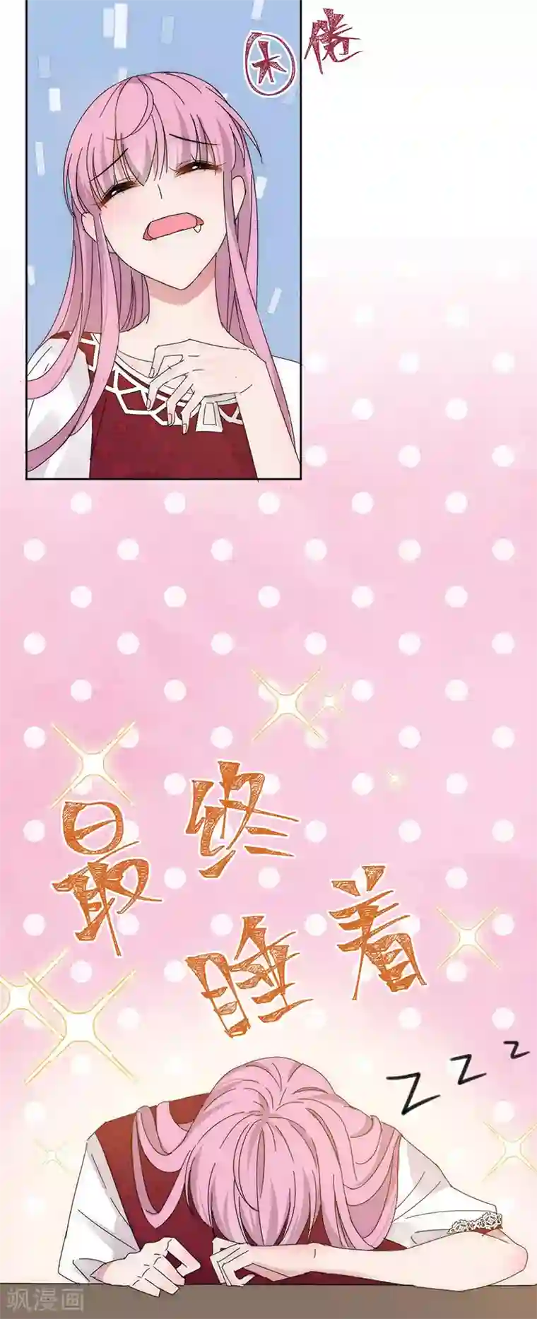 完美老公进化论番外 困倦1