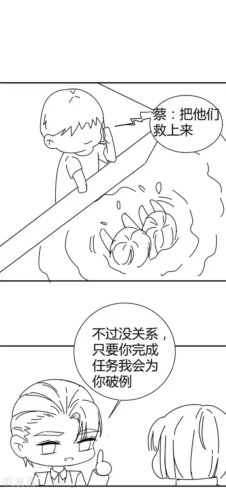 完美老公进化论番外 困倦1