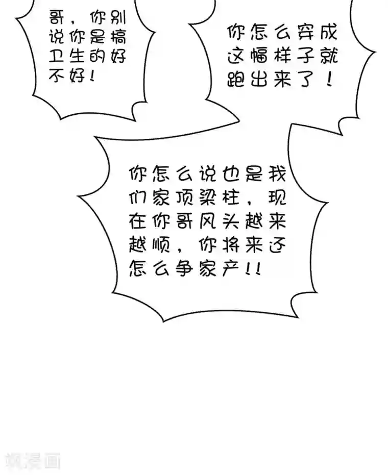 纯情陆少第161话 CP的诞生预感