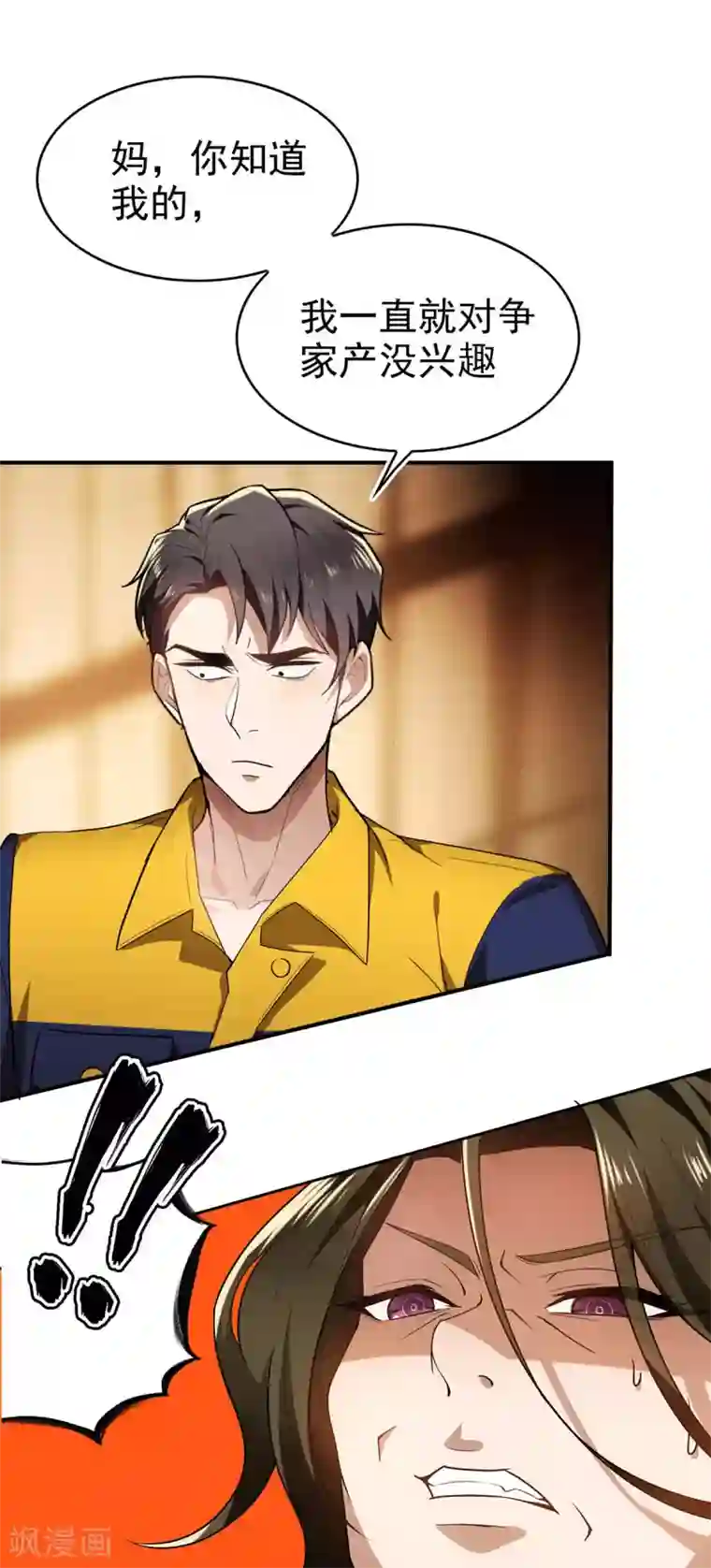 纯情陆少第161话 CP的诞生预感