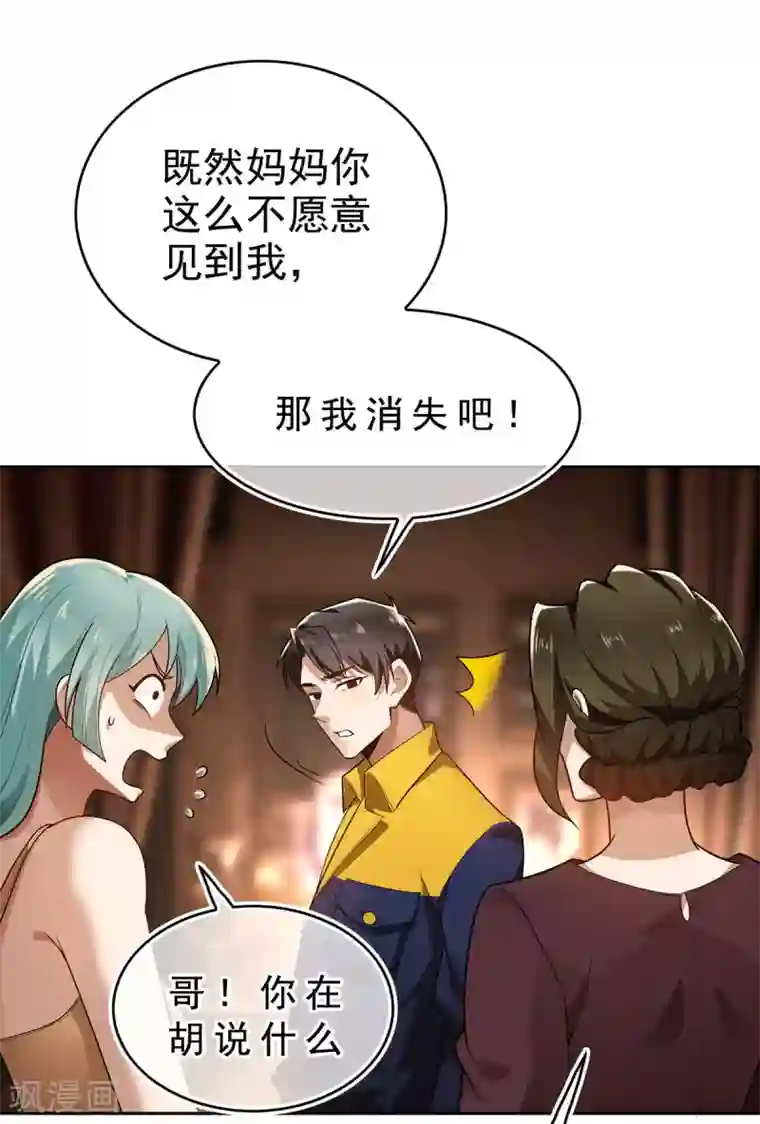 纯情陆少第161话 CP的诞生预感