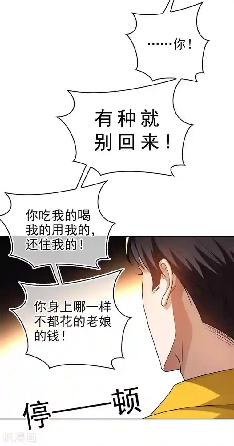 纯情陆少第161话 CP的诞生预感