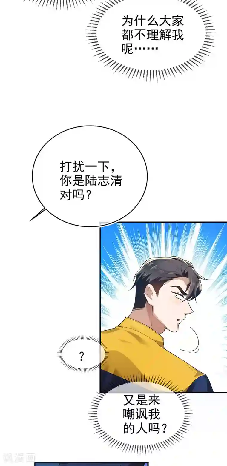 纯情陆少第161话 CP的诞生预感