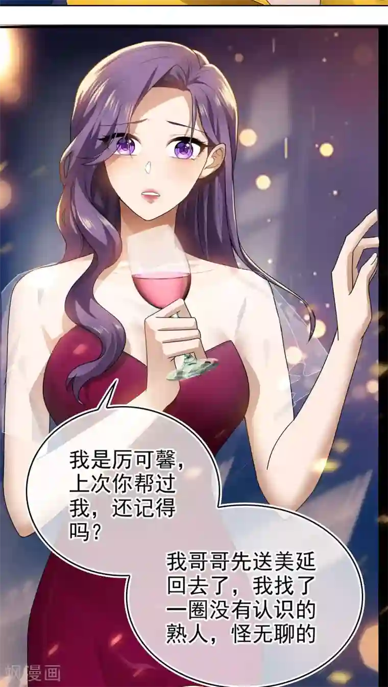 纯情陆少第161话 CP的诞生预感