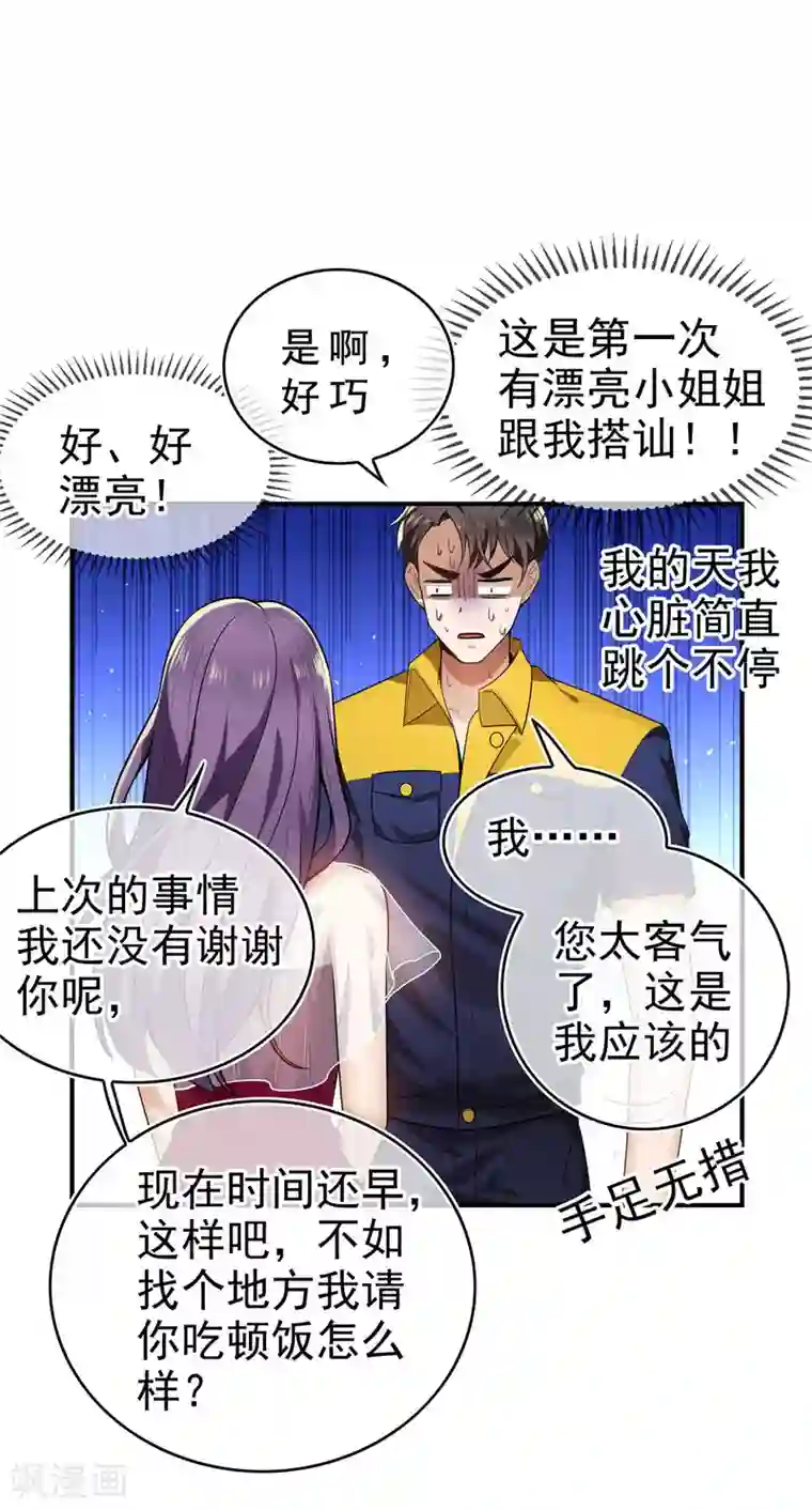 纯情陆少第161话 CP的诞生预感