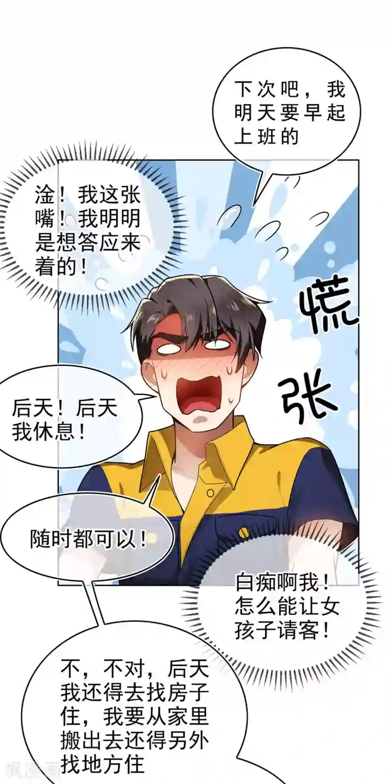 纯情陆少第161话 CP的诞生预感