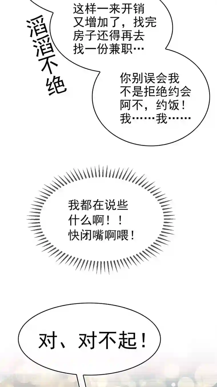 纯情陆少第161话 CP的诞生预感