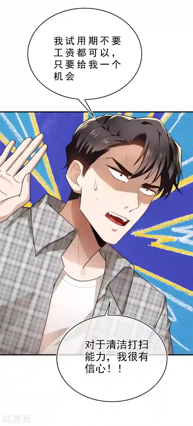 纯情陆少第161话 CP的诞生预感