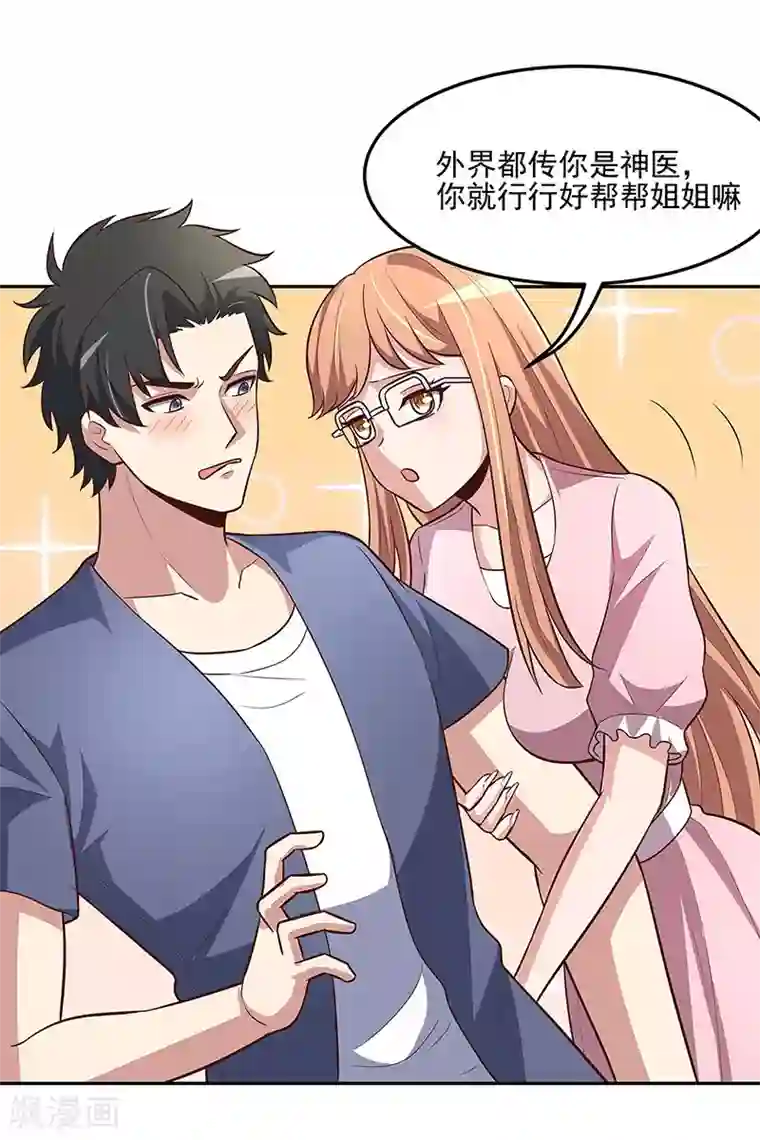 妙手狂医第121话 你不要过来啊！