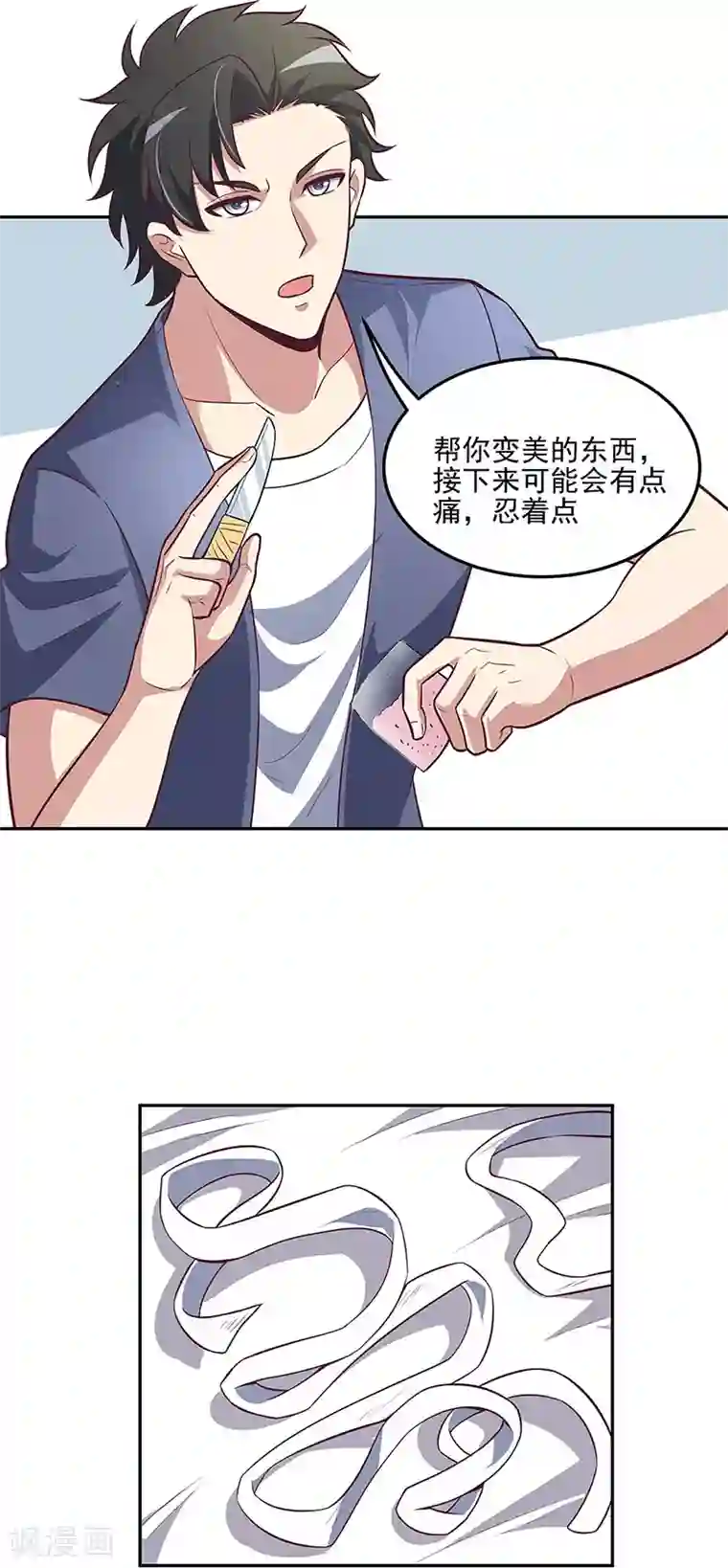 妙手狂医第121话 你不要过来啊！