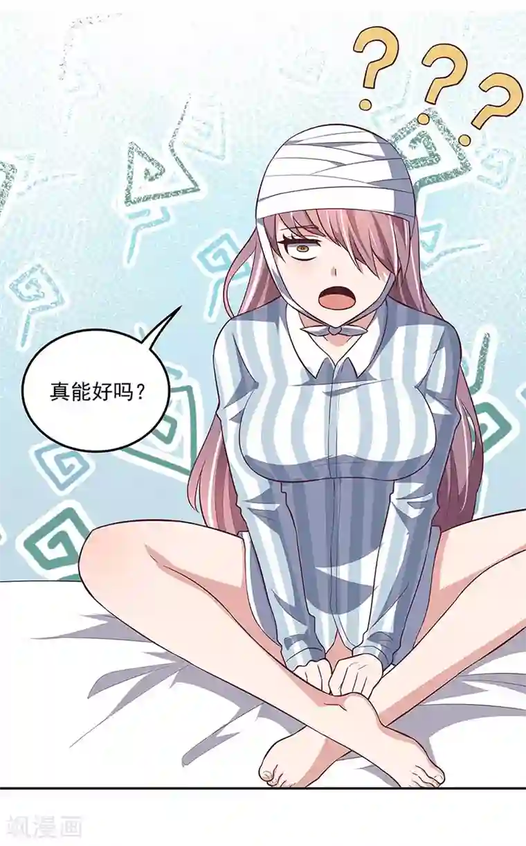 妙手狂医第121话 你不要过来啊！