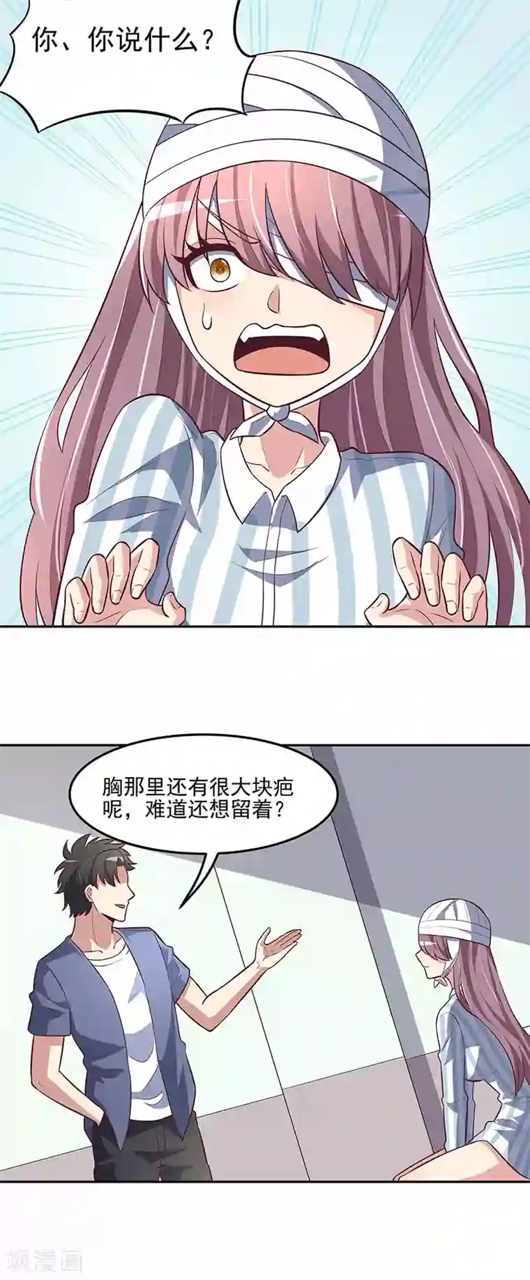 妙手狂医第121话 你不要过来啊！