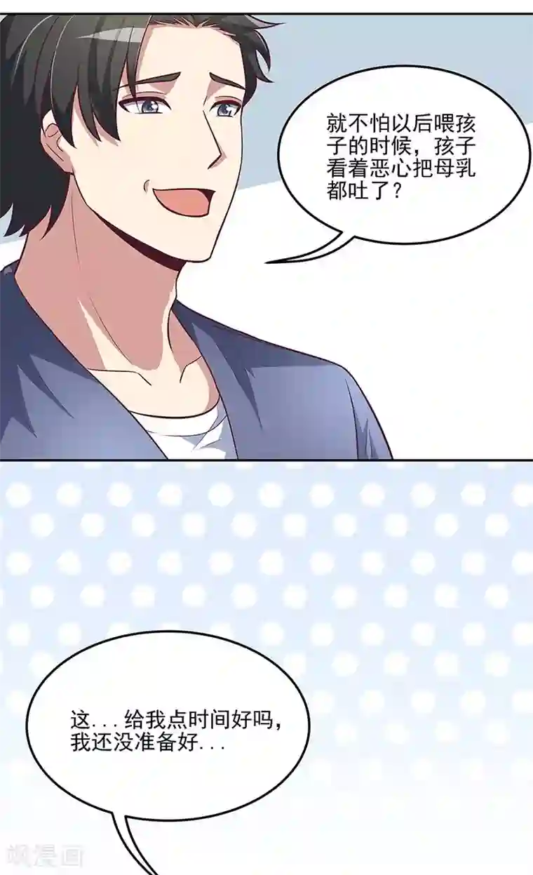 妙手狂医第121话 你不要过来啊！