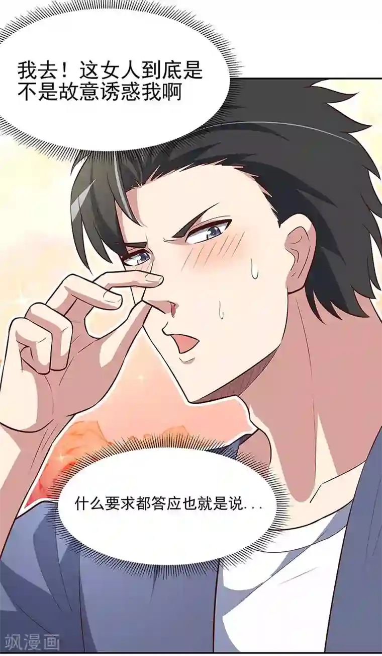 妙手狂医第121话 你不要过来啊！