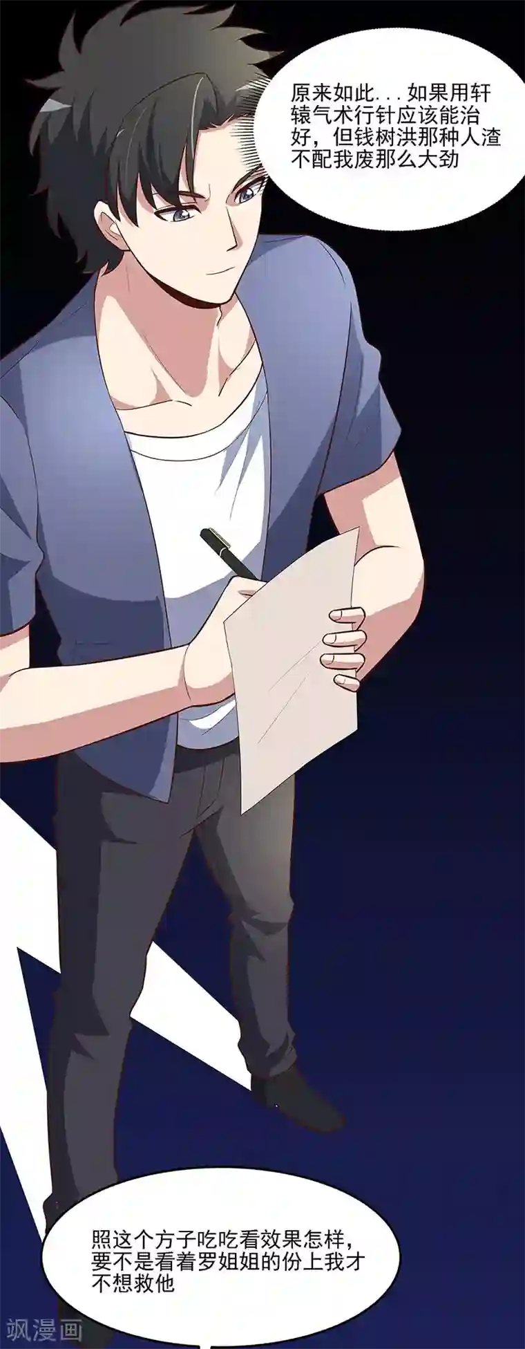 妙手狂医第121话 你不要过来啊！