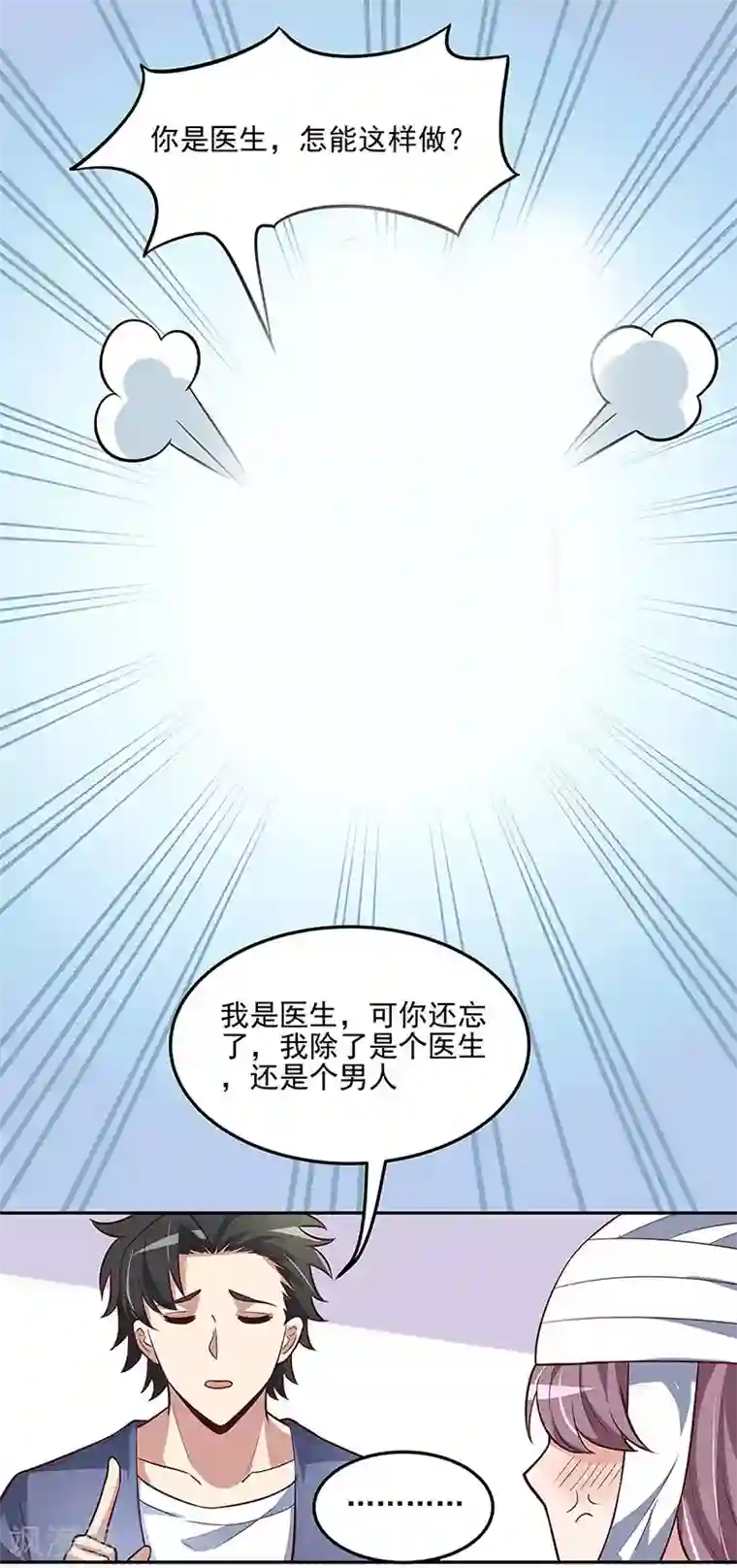 妙手狂医第122话 坏家伙