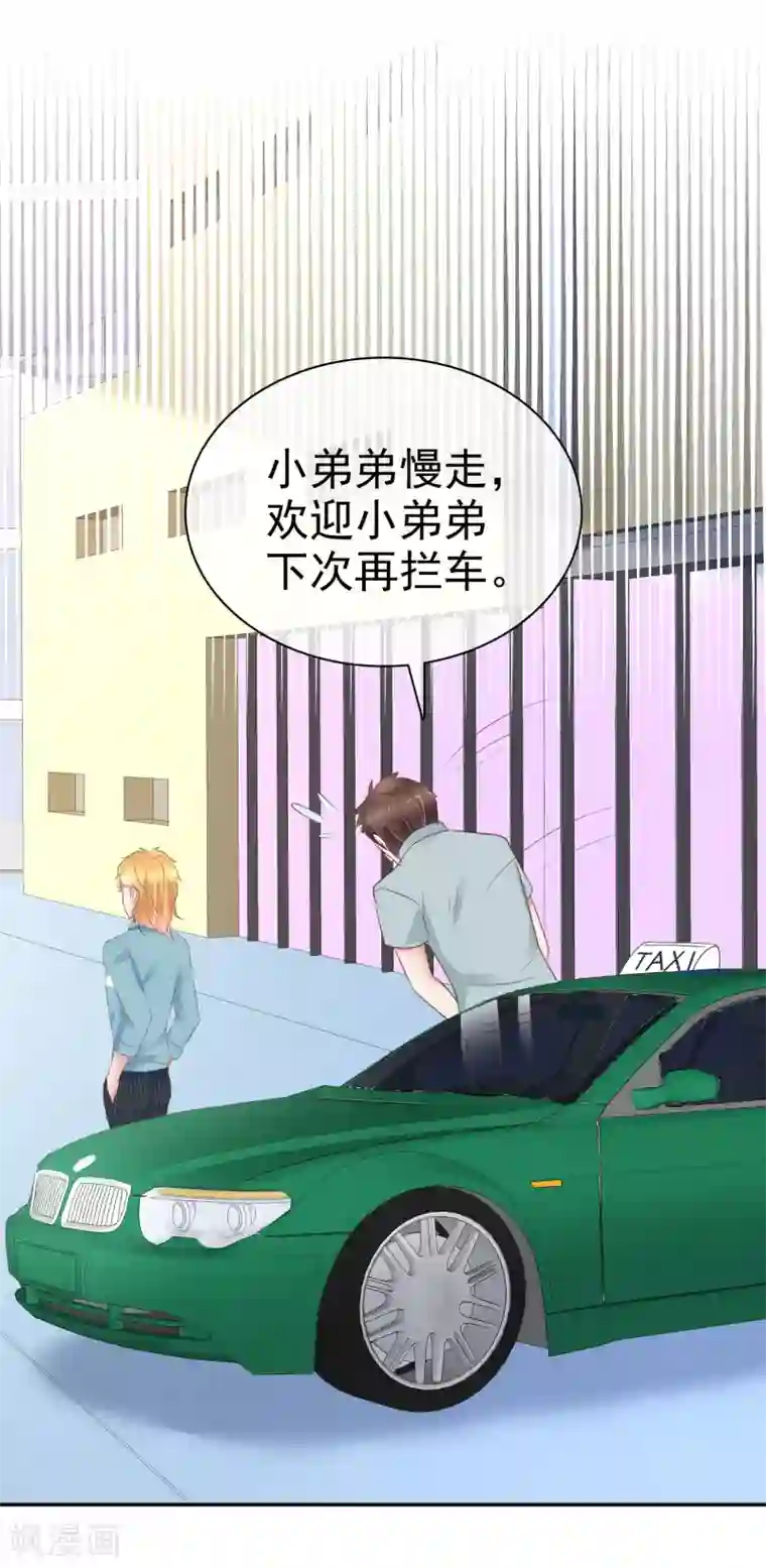 因爱宠你第268话