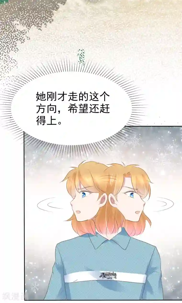 因爱宠你第268话