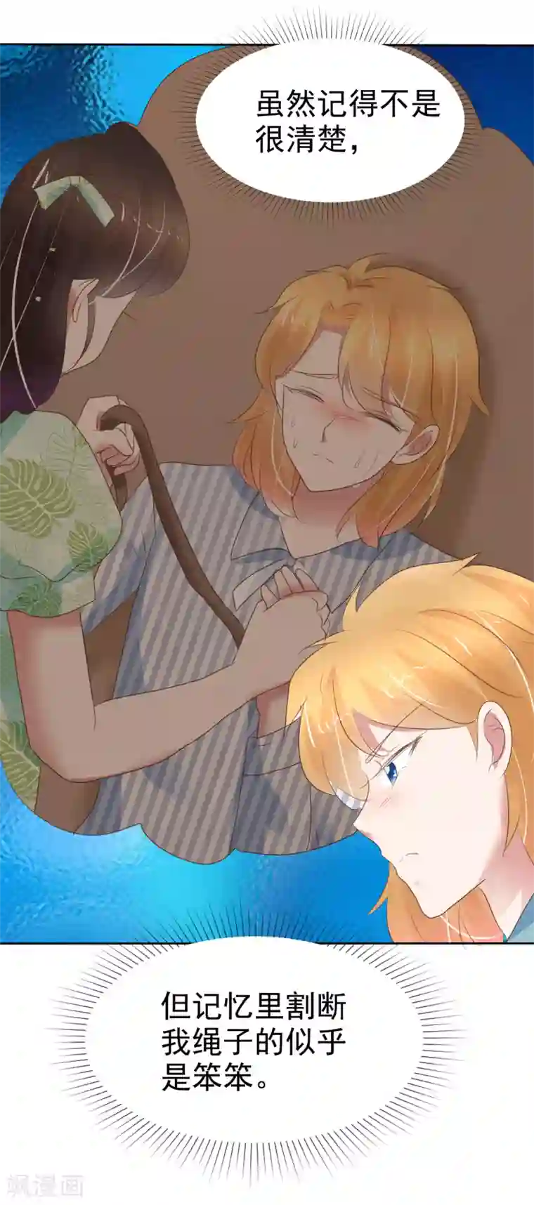 因爱宠你第268话