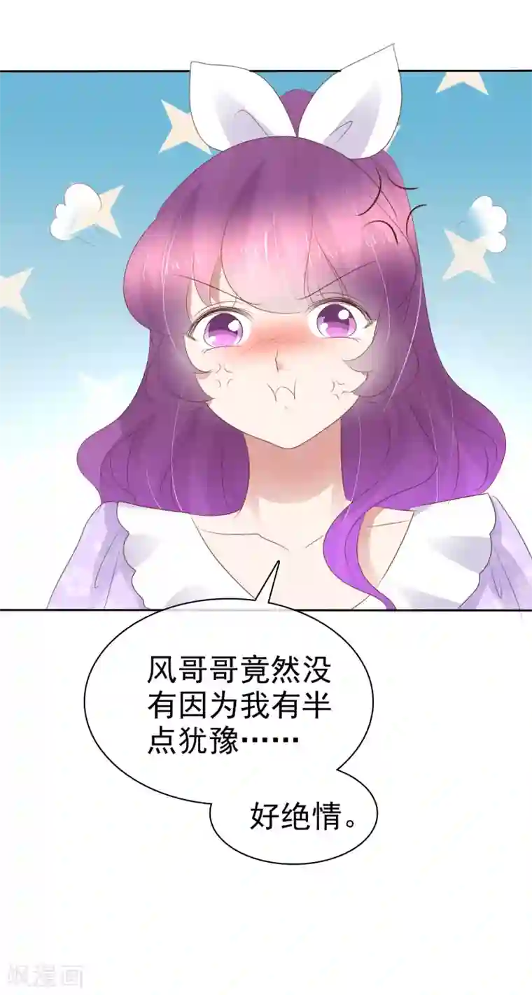 因爱宠你第268话