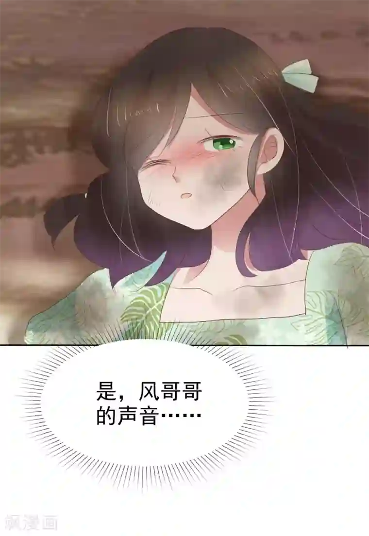 因爱宠你第268话