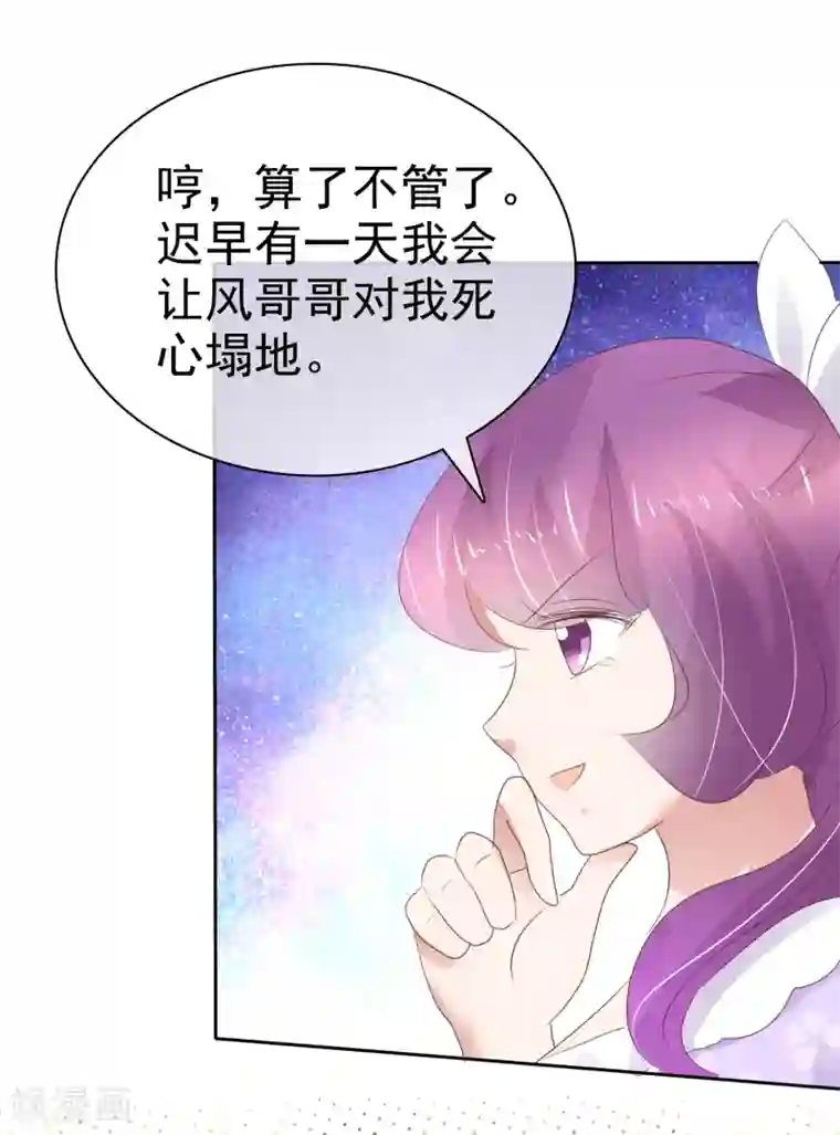 因爱宠你第268话