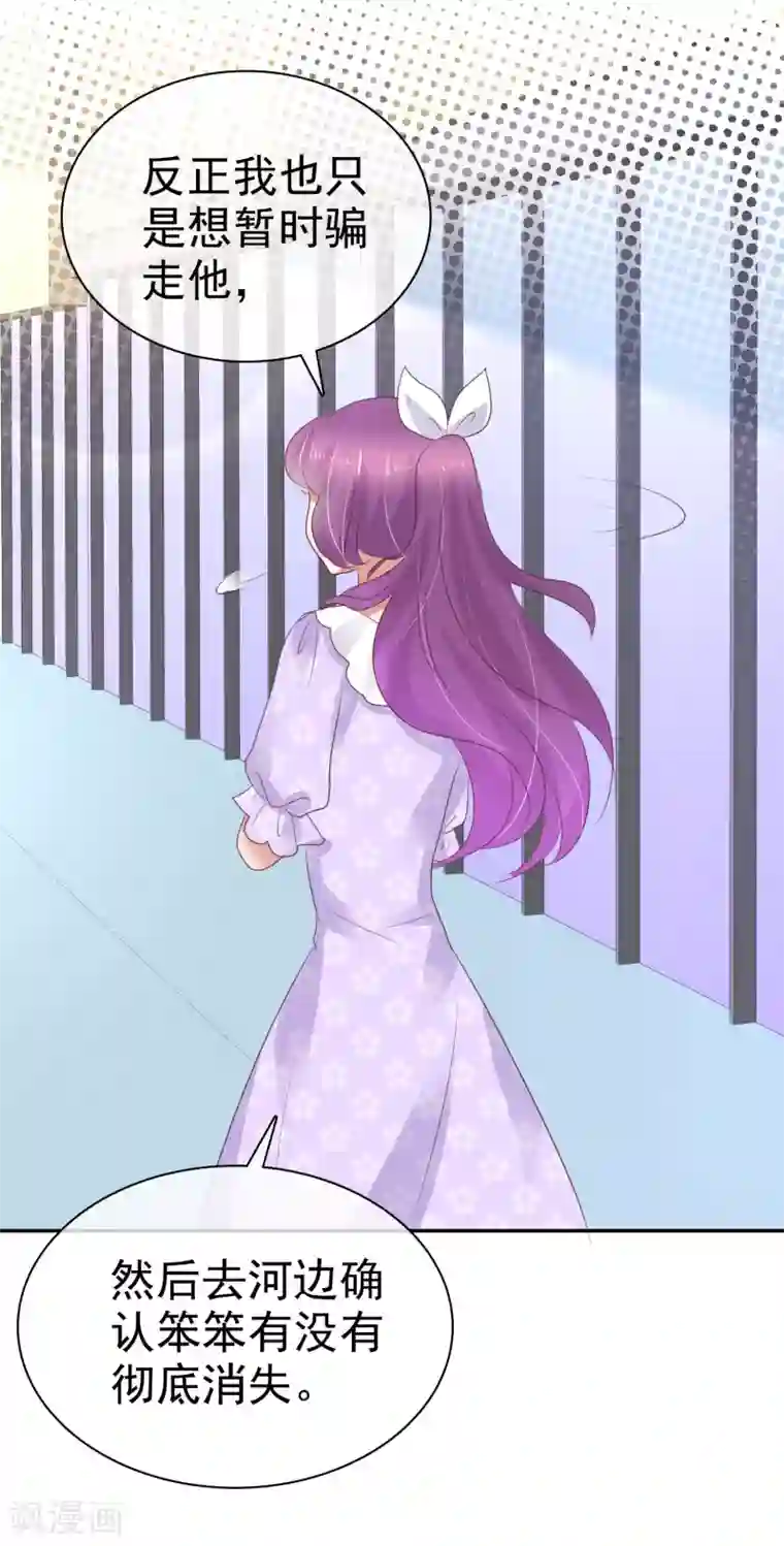 因爱宠你第268话