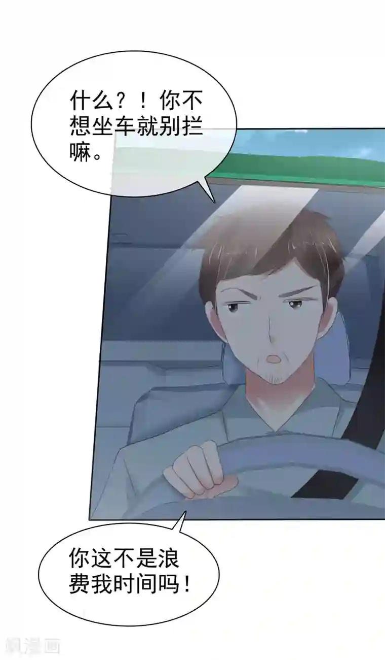 因爱宠你第268话