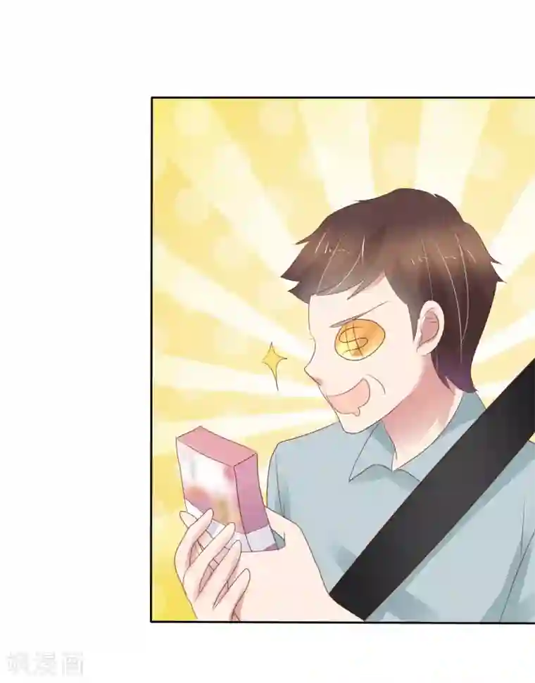 因爱宠你第268话