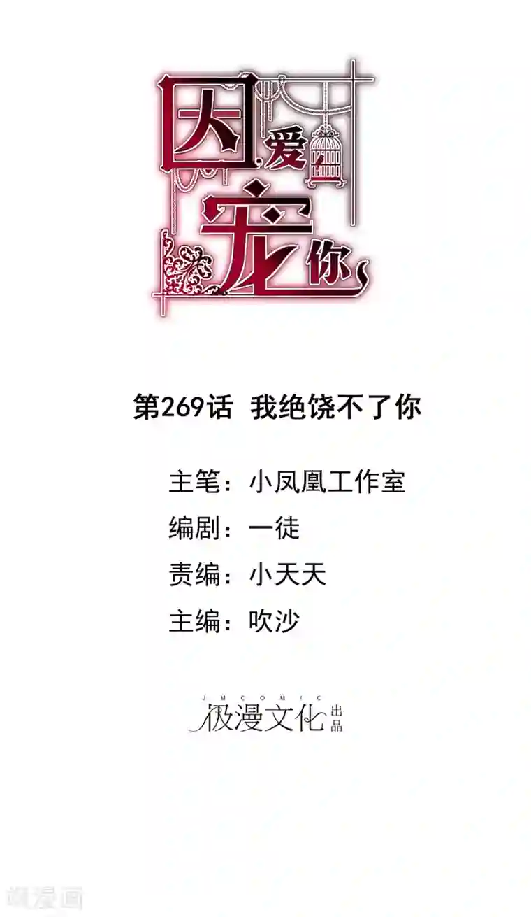 因爱宠你第269话