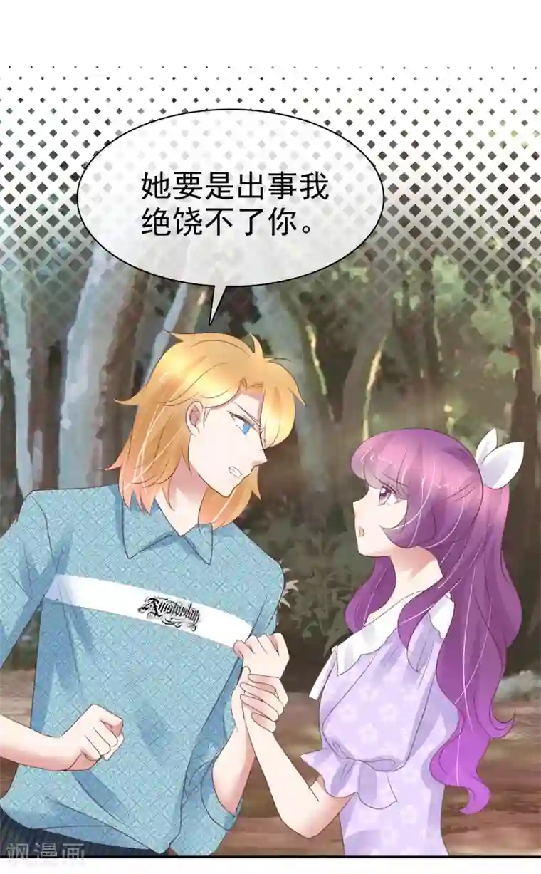 因爱宠你第269话