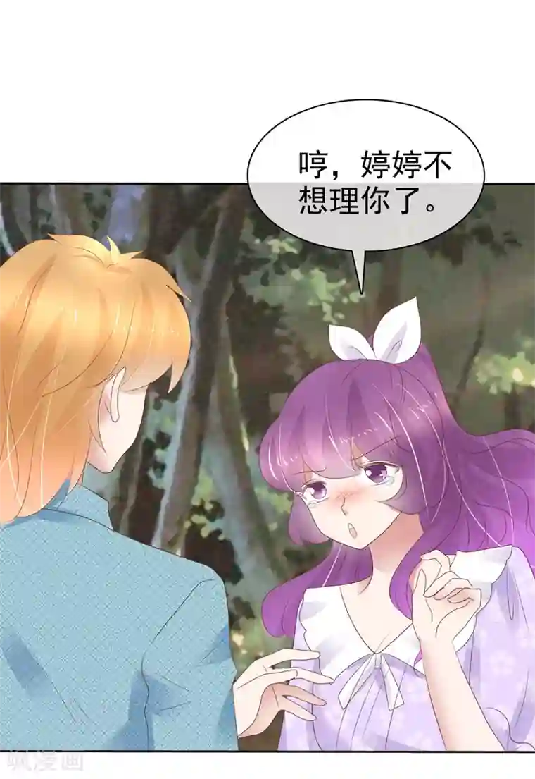 因爱宠你第269话