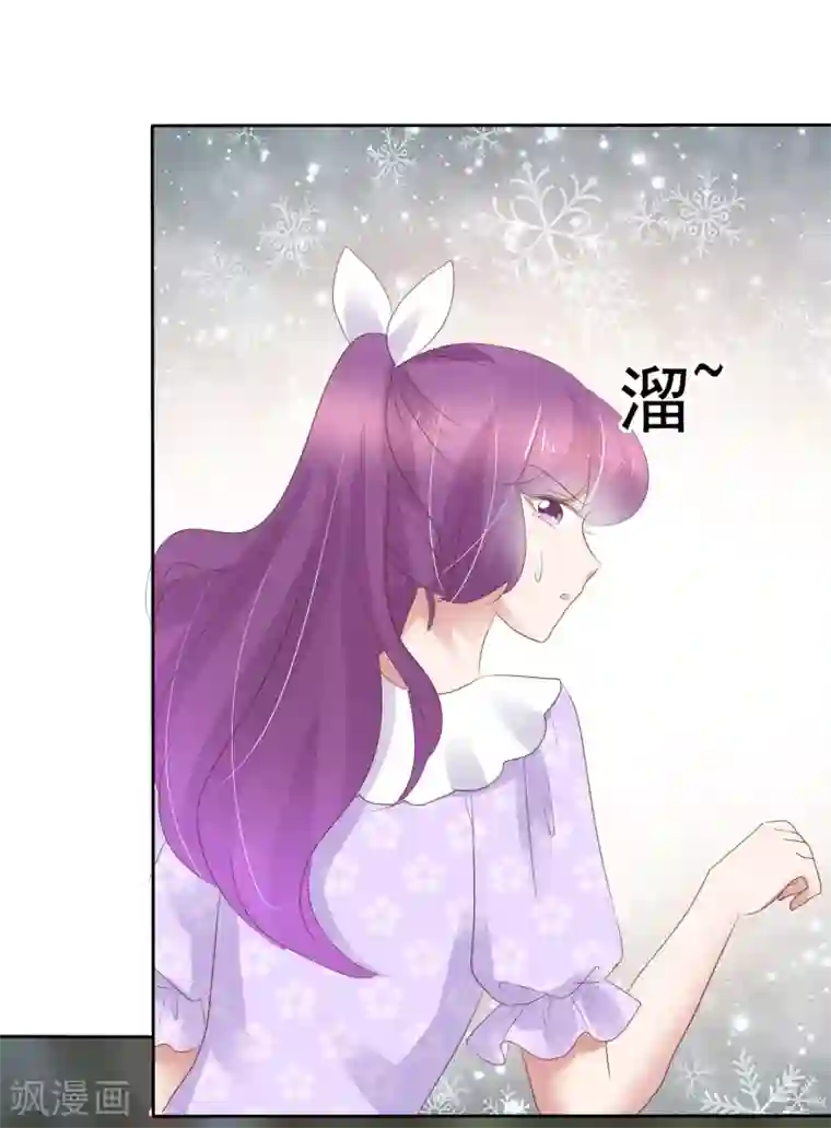 因爱宠你第269话