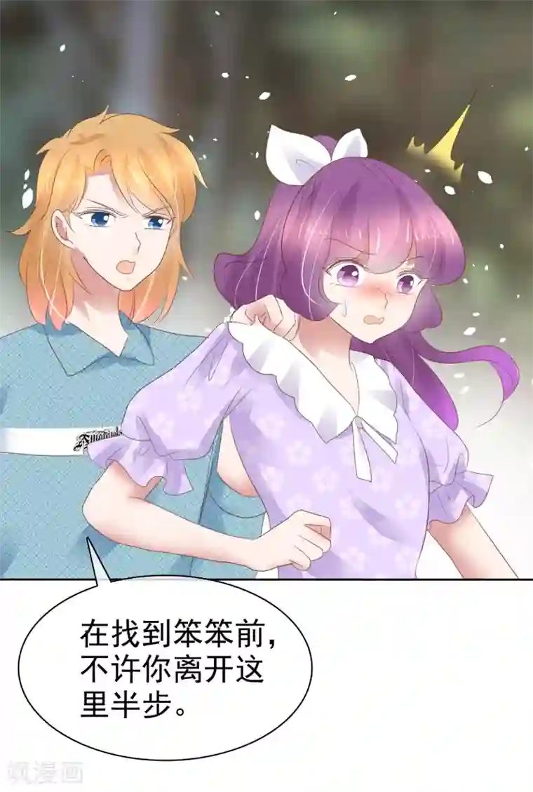 因爱宠你第269话